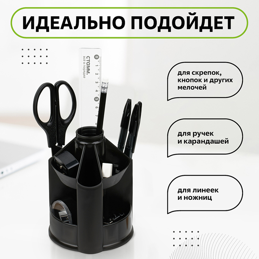 Органайзер СТАММ "Mini Desk" вращающийся, черный