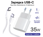 Сетевой адаптер питания USB-C PD 35W (белый) с лого + кабель TypeC-TypeC