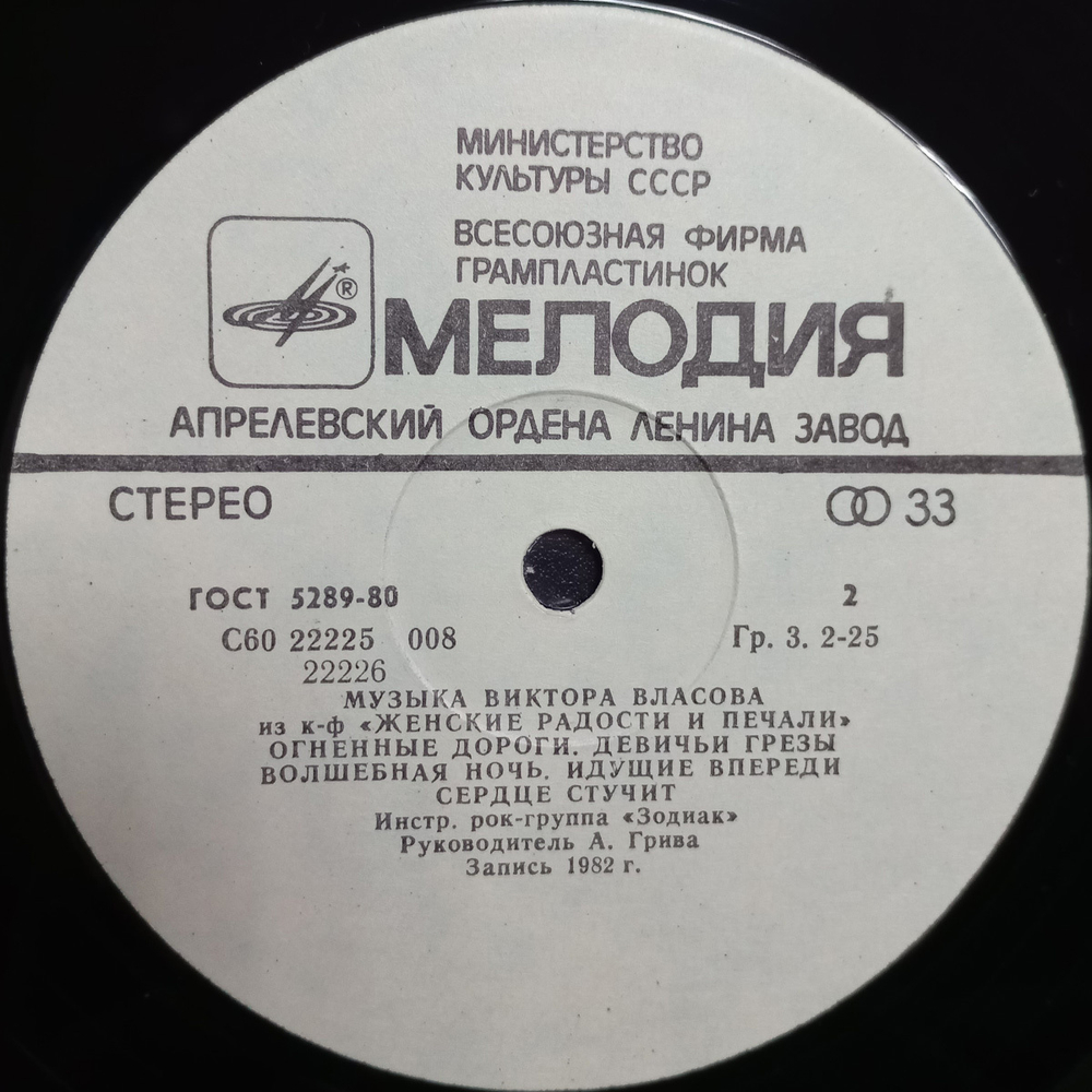 Зодиак / Музыка Из Кинофильмов (LP)