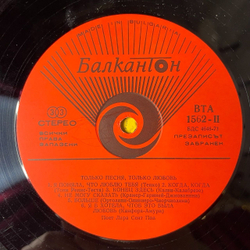 Винтажная виниловая пластинка LP Lara Saint Paul Is Singing A Song, A Love (Болгария 1975)
