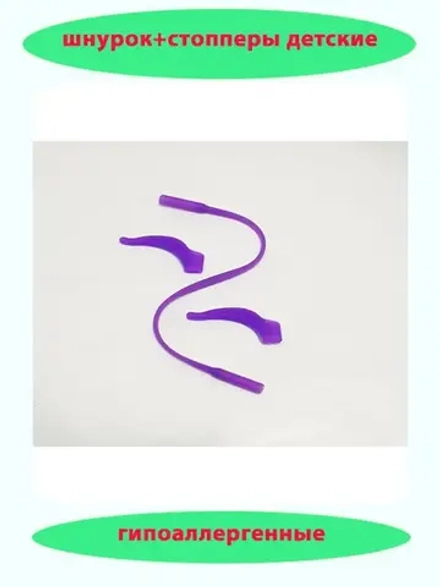 Шнурок для очков