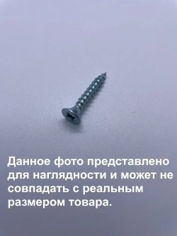 Саморез универсальный 4х20 мм, оцинкованный, 20 шт