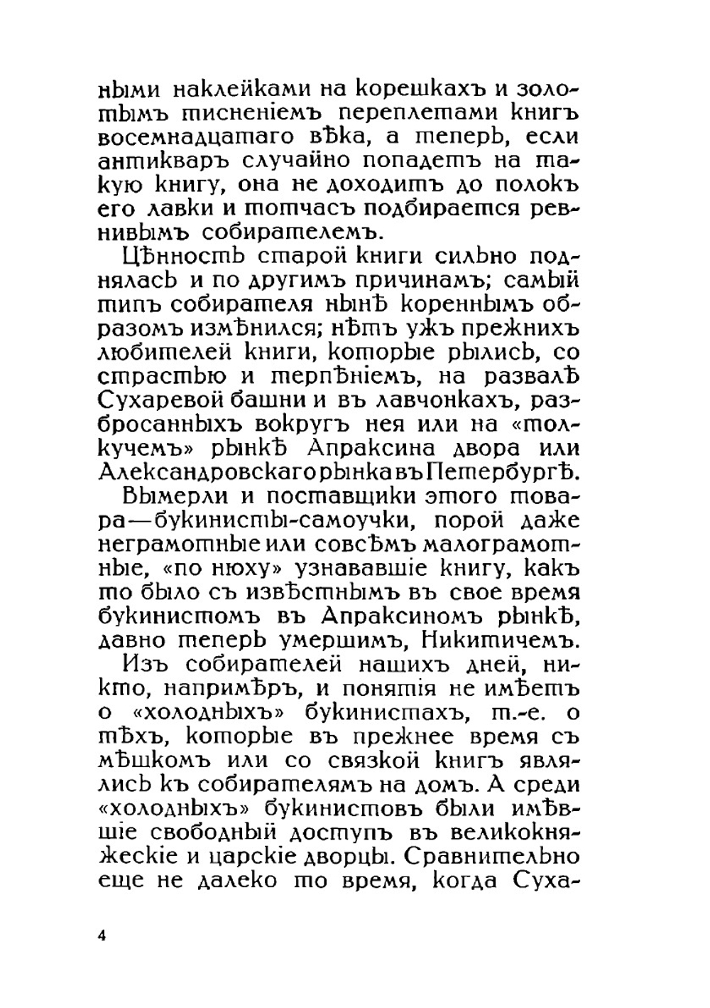 Среди коллекционеров | И.И. Лазаревский