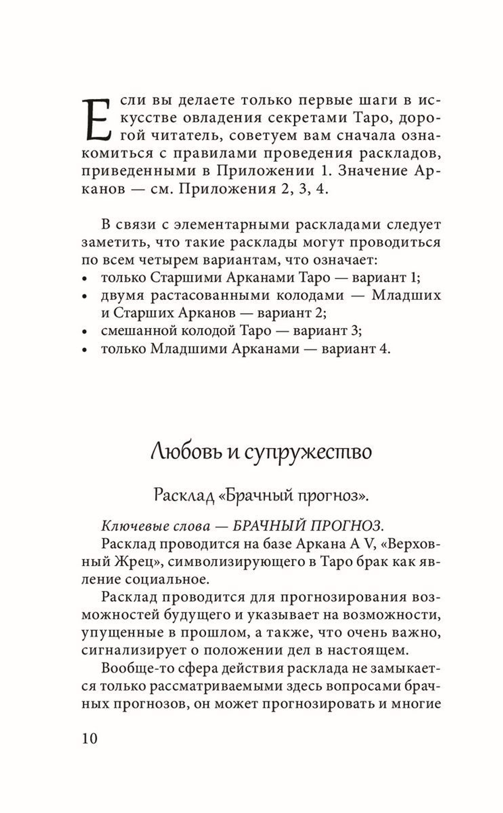 Таро любви и отношений