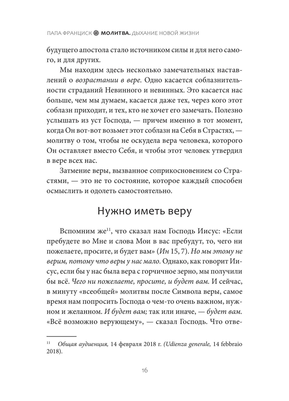 Молитва. Дыхание новой жизни