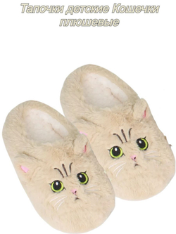 Тапочки детские Лиана, Кошечки, белый 8-10 лет 19-20,5 см