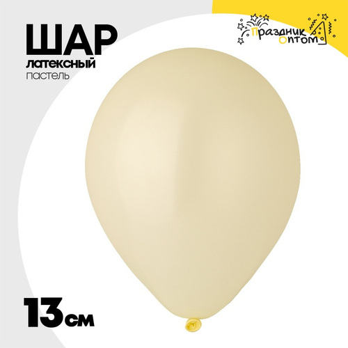 Шар латексный Пастель 13 см (Бежевый)