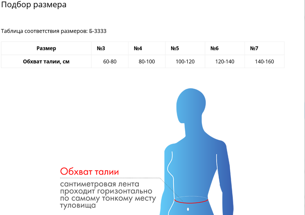 Бандаж послеоперационный Б-3333