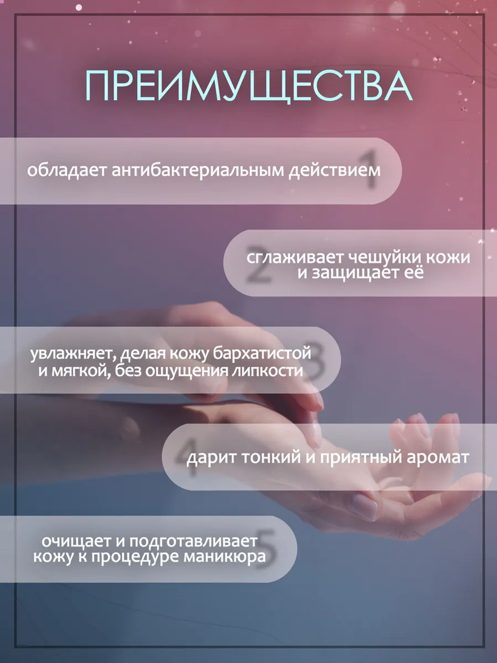 Дегидратирующий тоник для рук