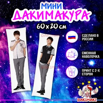 Мини дакимакура Ви из БТС | BTS арт. M0335, 60х20 см