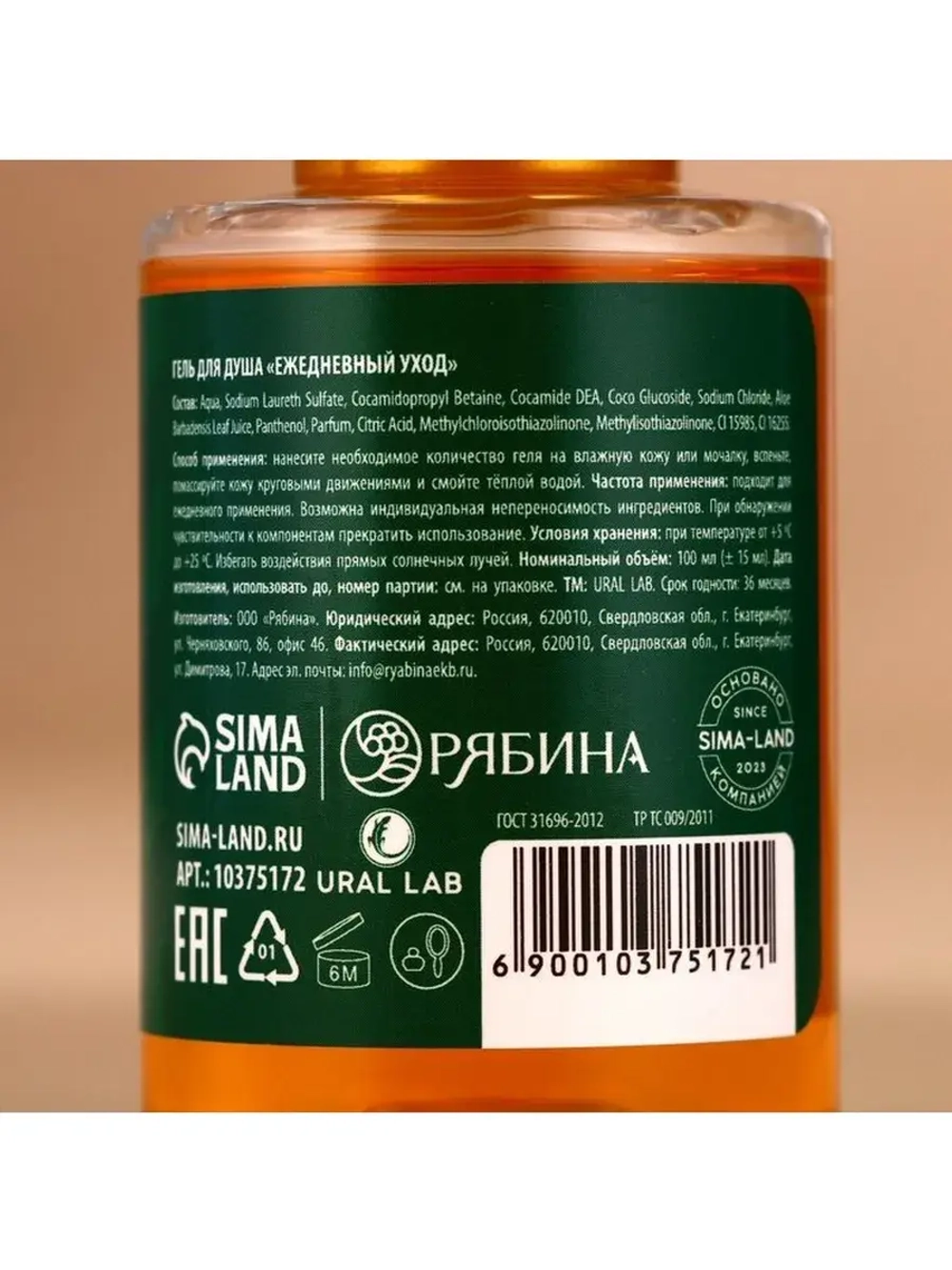 Подарочный набор URAL LAB Happy New Year: гель для душа, 4х1