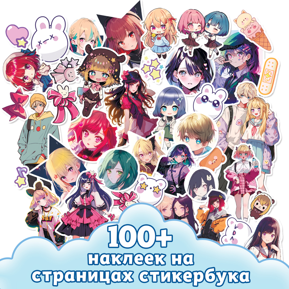 Аниме стикеры Звёздные мечты