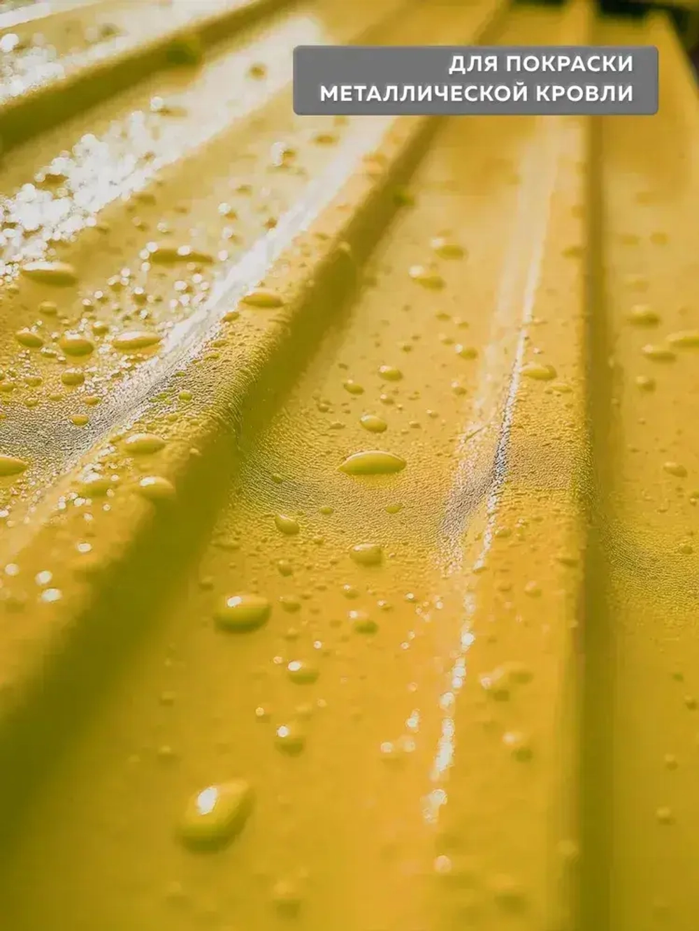 Грунт эмаль по ржавчине 3 в 1 FARBITEX, Краска по ржавчине для металла, по дереву, быстросохнущая, глянцевая, желтая, 0.8 кг, Артикул: 4300013917