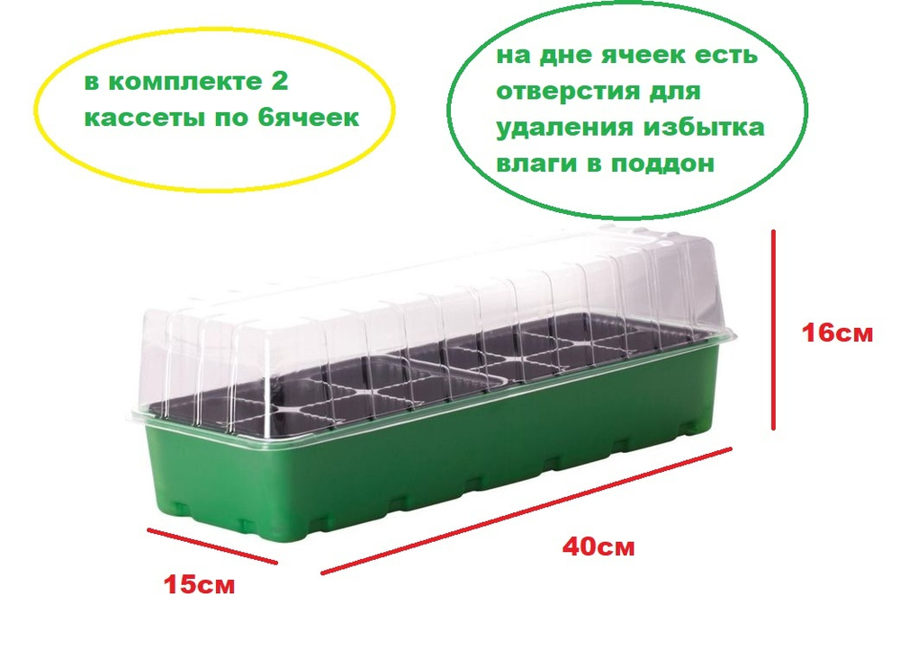 Мини парник 18 ячеек, набор 3шт