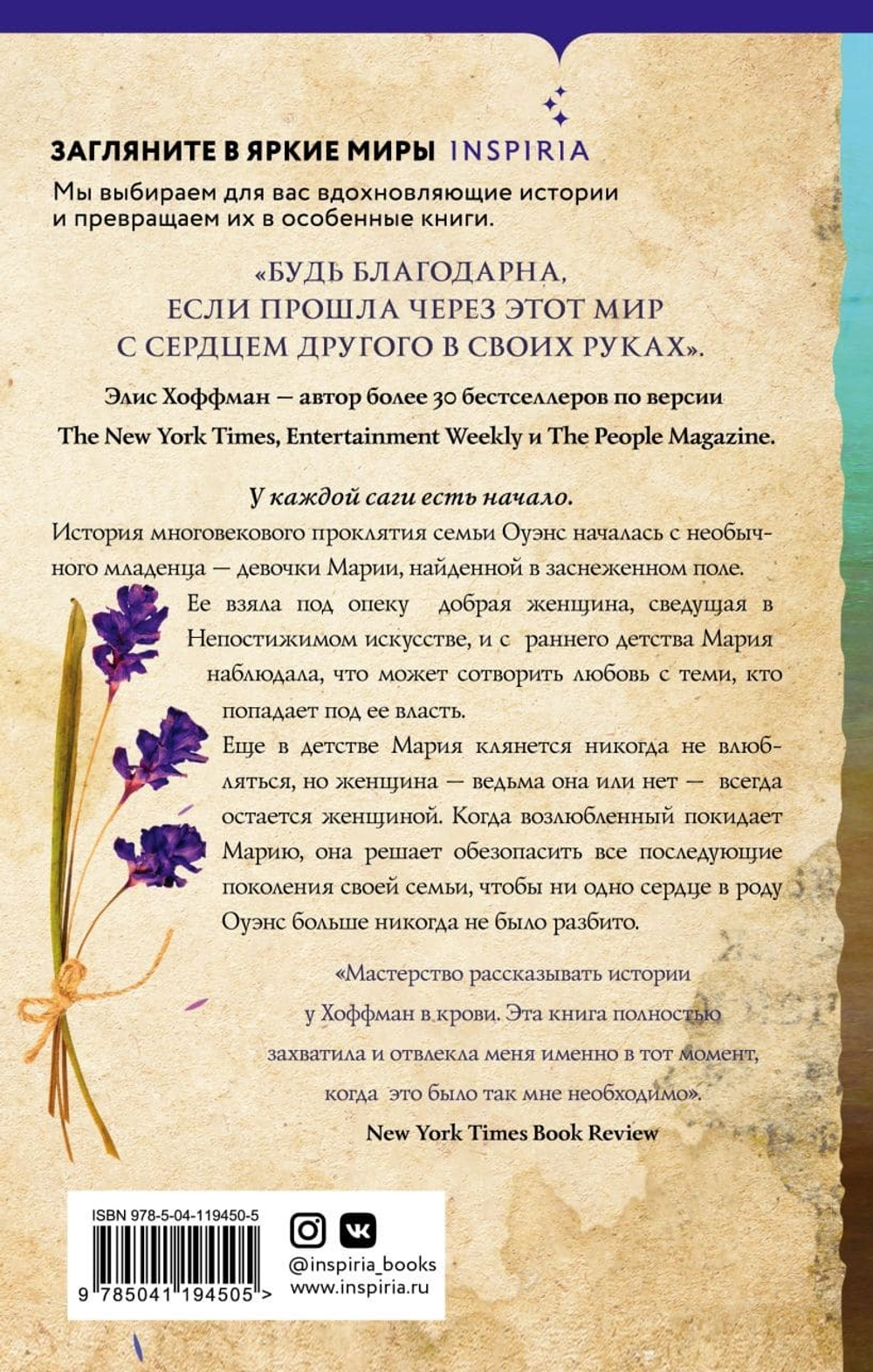 Уроки магии. Элис Хоффман