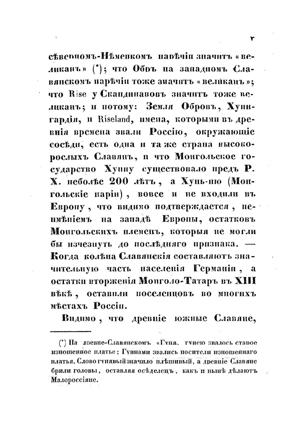 О древнейшей истории северных славян до времен Рюрика, и откуда пришел Рюрик и его варяги | А.А. Васильев