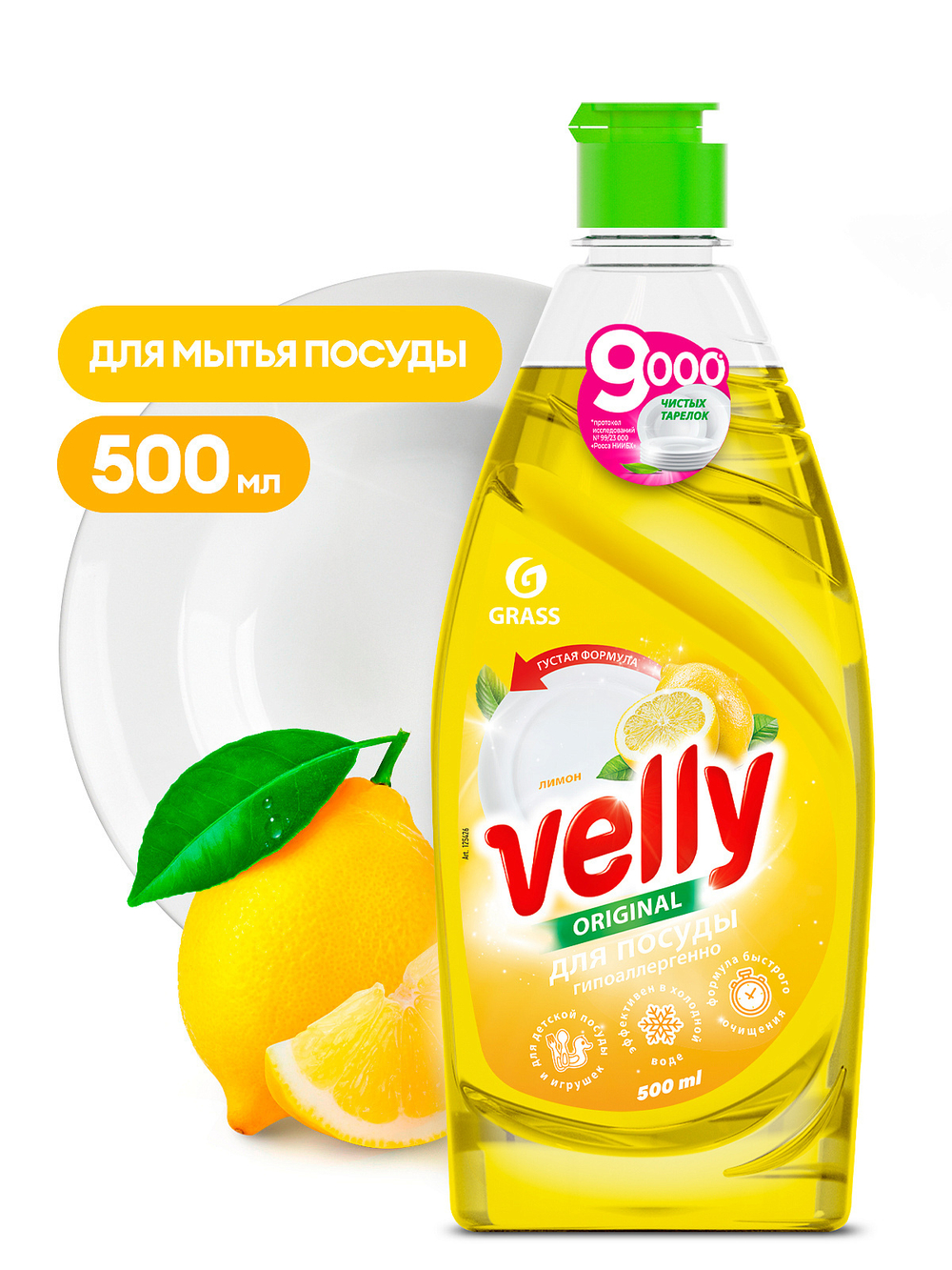 Grass средство для мытья посуды "VELLY" Premium лимон 500мл