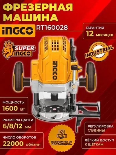 Фрезер вертикальный INGCO RT160028 (фрезерная машина), 1600 Ватт, цанги 6/8/12мм, 22000 об/мин