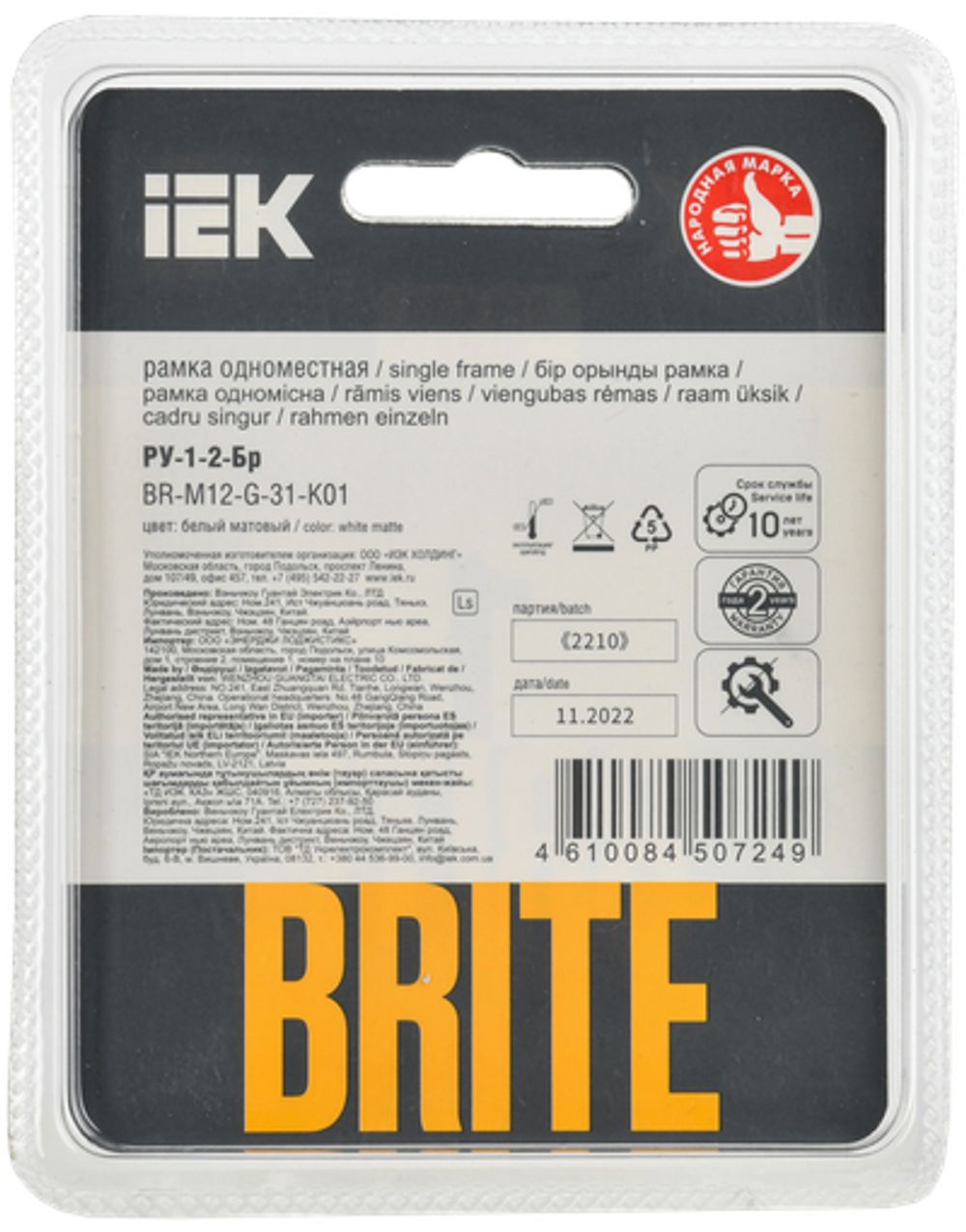 BRITE Рамка 1-местная РУ-1-2-Бр стекло белый матовый IEK