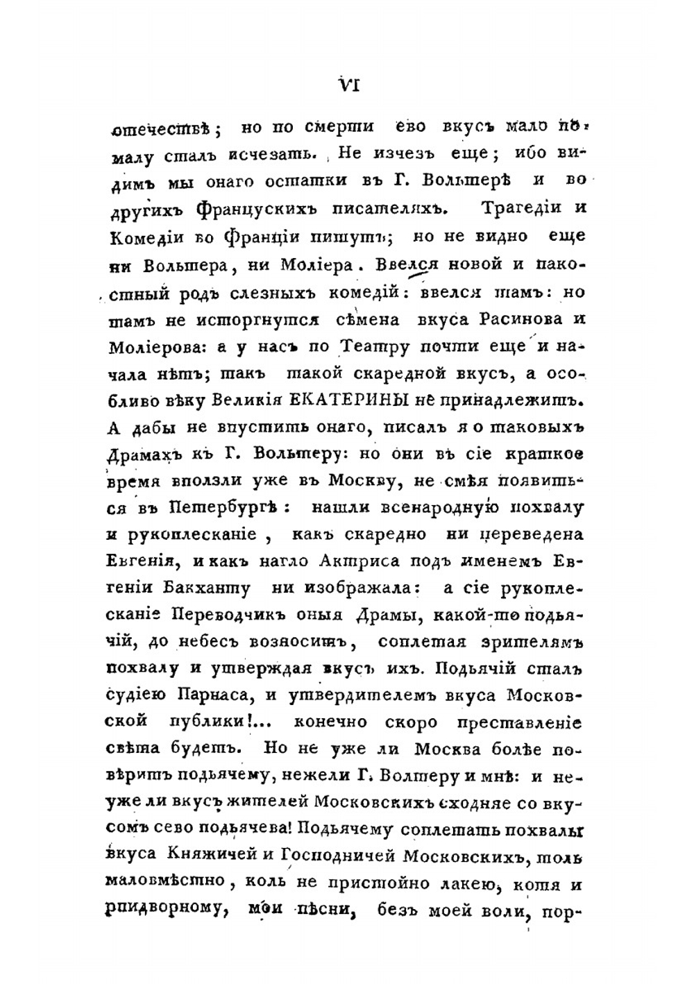 Димитрий Самозванец. Трагедия | Сумароков Александр Петрович