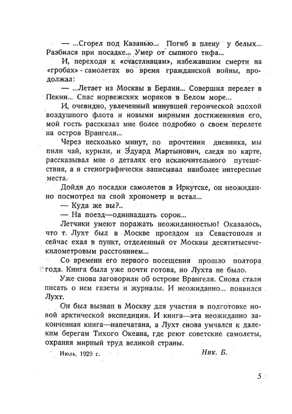 Год на острове Врангеля | Э. Лухт