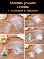 Пакеты 5х7+2 см БОПП 100/1000 штук с клеевым клапаном прозрачные упаковочные