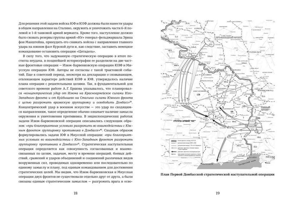 Донбасс 1943. Освобождение индустриального сердца России