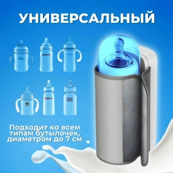 Подогреватель для бутылочки с температурным режимом беспроводной