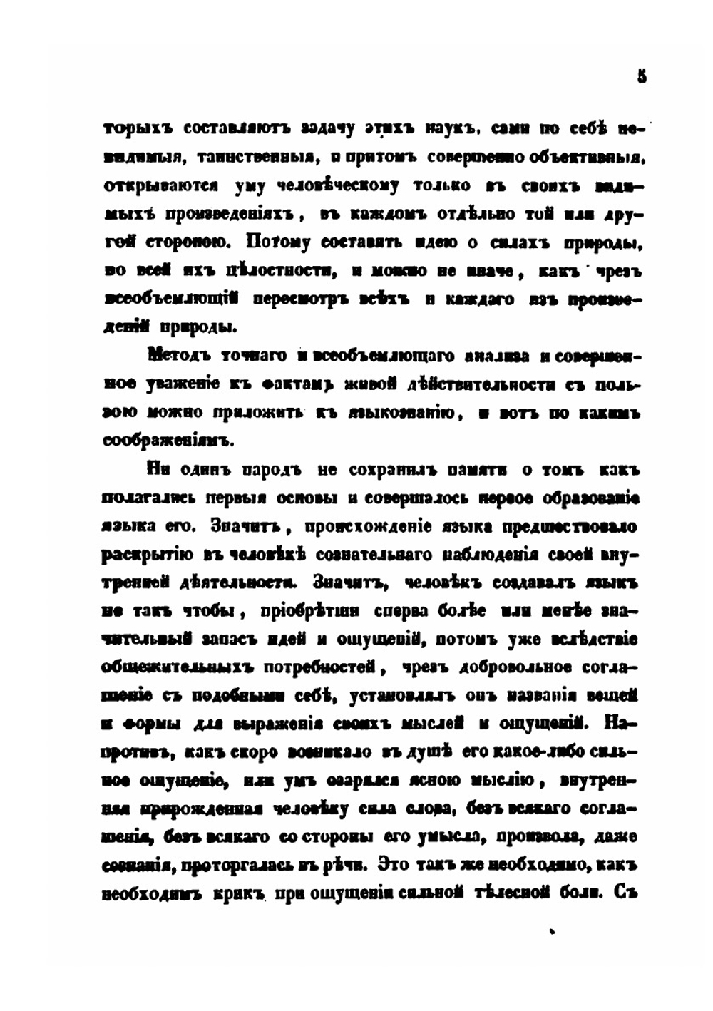 Ученые записки Императорского Казанского Университета. Книга 3. Вступительное чтение в курс турецко-татарского языка | Н. Ильминский