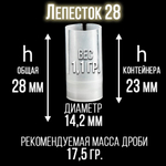 Пыж-контейнер"Барс"/20 калибр, уп 100шт (СКВ-ШАХ)