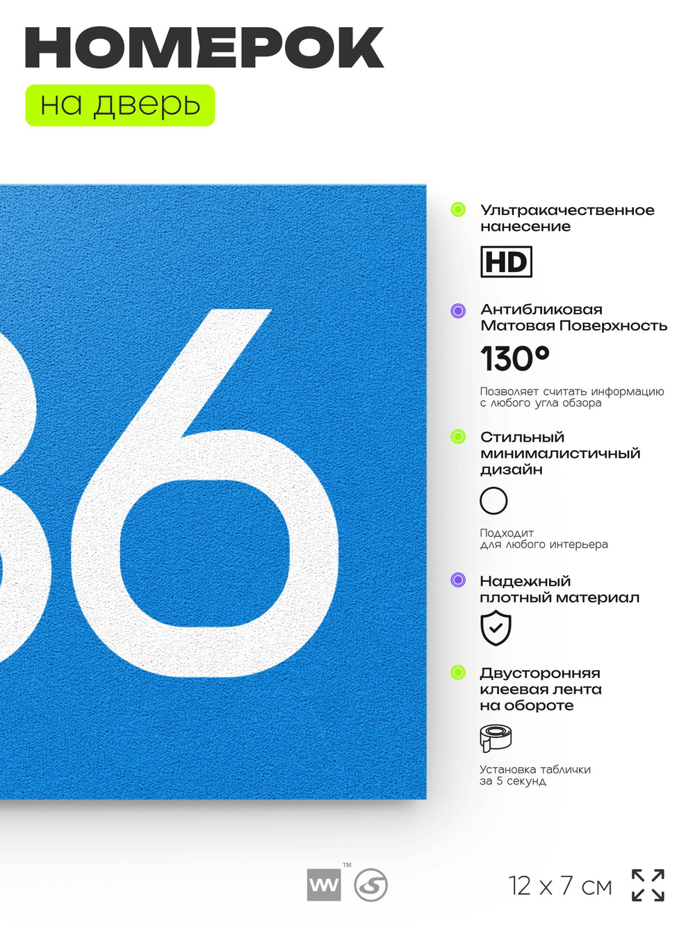 Номер на дверь 686, табличка на дверь для офиса, квартиры, кабинета, аудитории, склада, голубая 120х70 мм, Айдентика Технолоджи