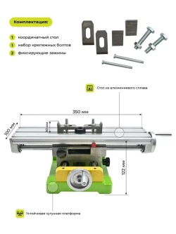 Координатный стол BG-6350 350мм х 100мм