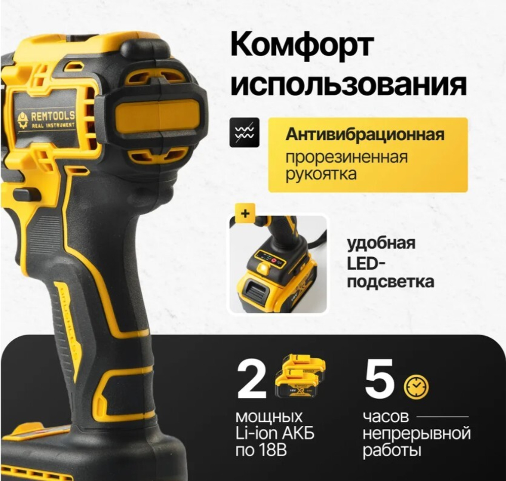 Remtools Дрель-шуруповерт, 18 В, 50 Нм, 2 АКБ