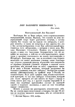 Письма Владимира Сергеевича Соловьева | Соловьев Владимир Сергеевич