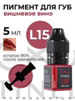 TINEL L15 "Вишневое вино"