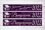 Именная лента выпускника №06