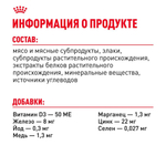 Корм влажный для кошек Royal Canin Sterilised кусочки в желе, 85г