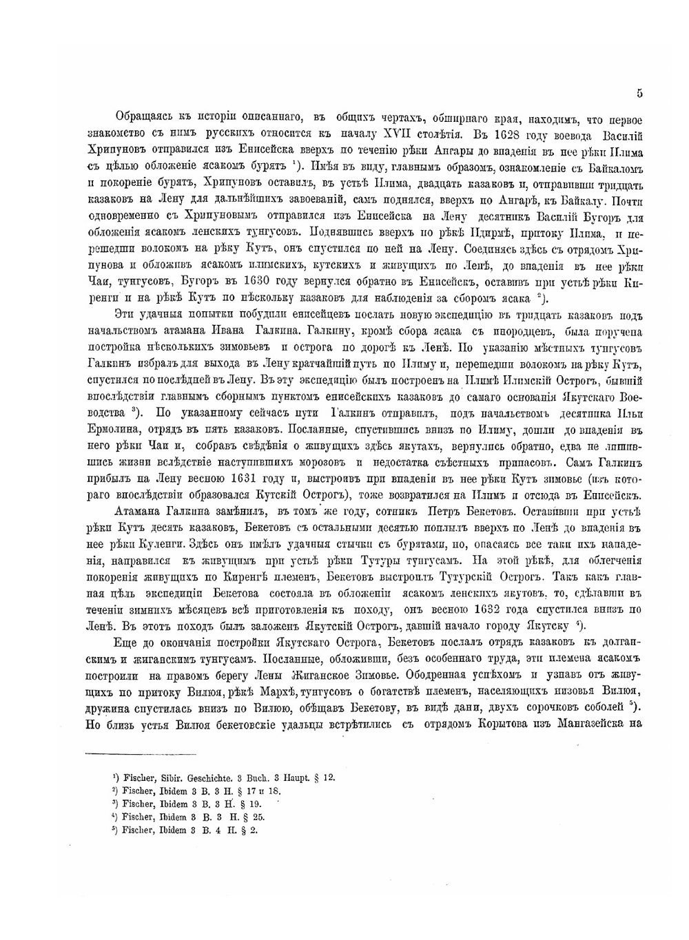 Вилюйский округ Якутской области. Часть II | Р. Маак