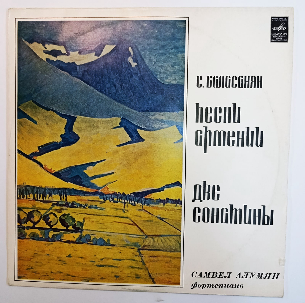 С Баласанян Самвел Алумян Песни Армении, Две Сонатины