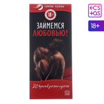 Горячие купоны для пар Займемся любовью (Цвет: разноцветный)