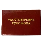 Шуточное удостоверение Рукожопа