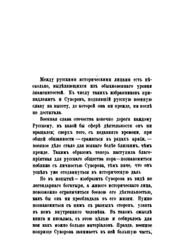 Генералиссимус князь Суворов. Том 1 | А.Ф. Петрушевский