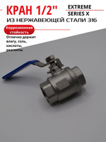 Кран шаровой ВВ 1/2" УСИЛЕННЫЙ из нержавеющей стали (нержавейка) ГК ЮДИС