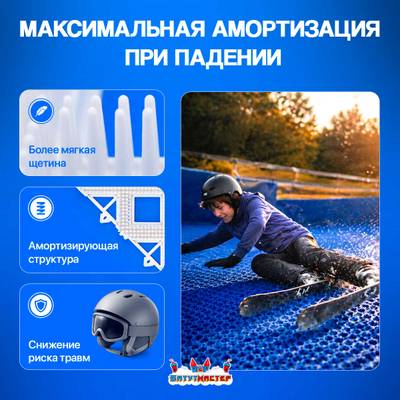 Щеточное всесезонное покрытие для сухого лыжного склона Учебное 100 м²