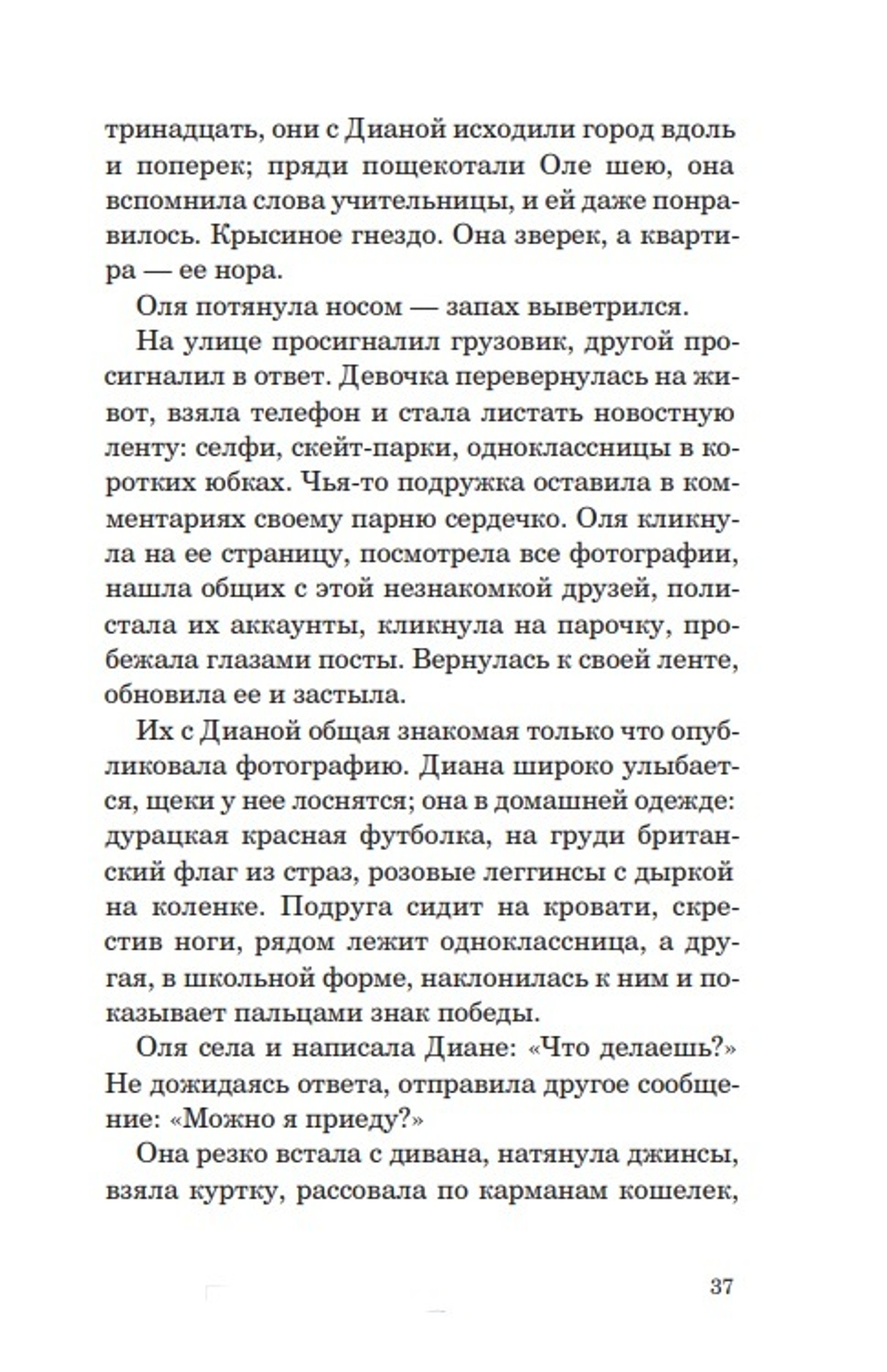 Исчезающая земля