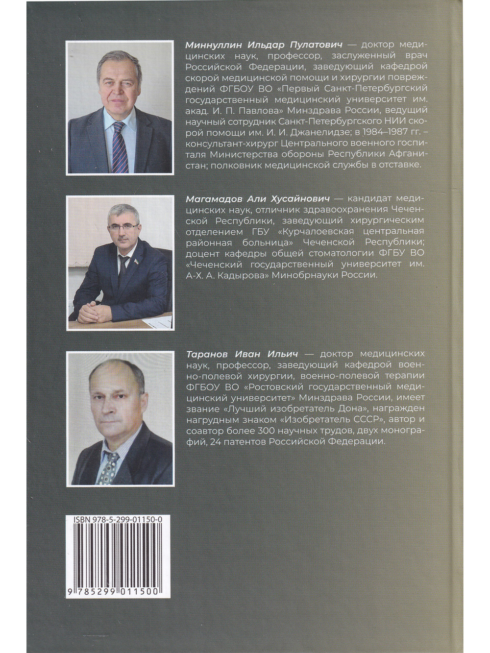Повреждения живота при взрывах