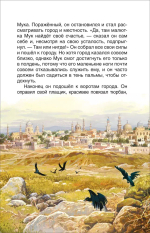 Маленький Мук. Карлик Нос. Сказки В. Гауфа (ВЧ)