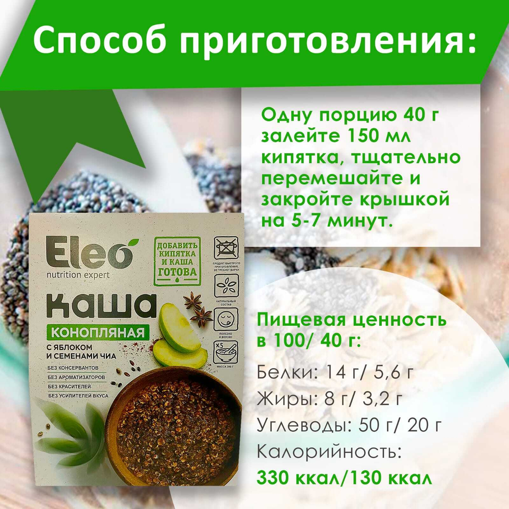 Каша конопляная с яблоком и семенами чиа , 200 г Алтайский край