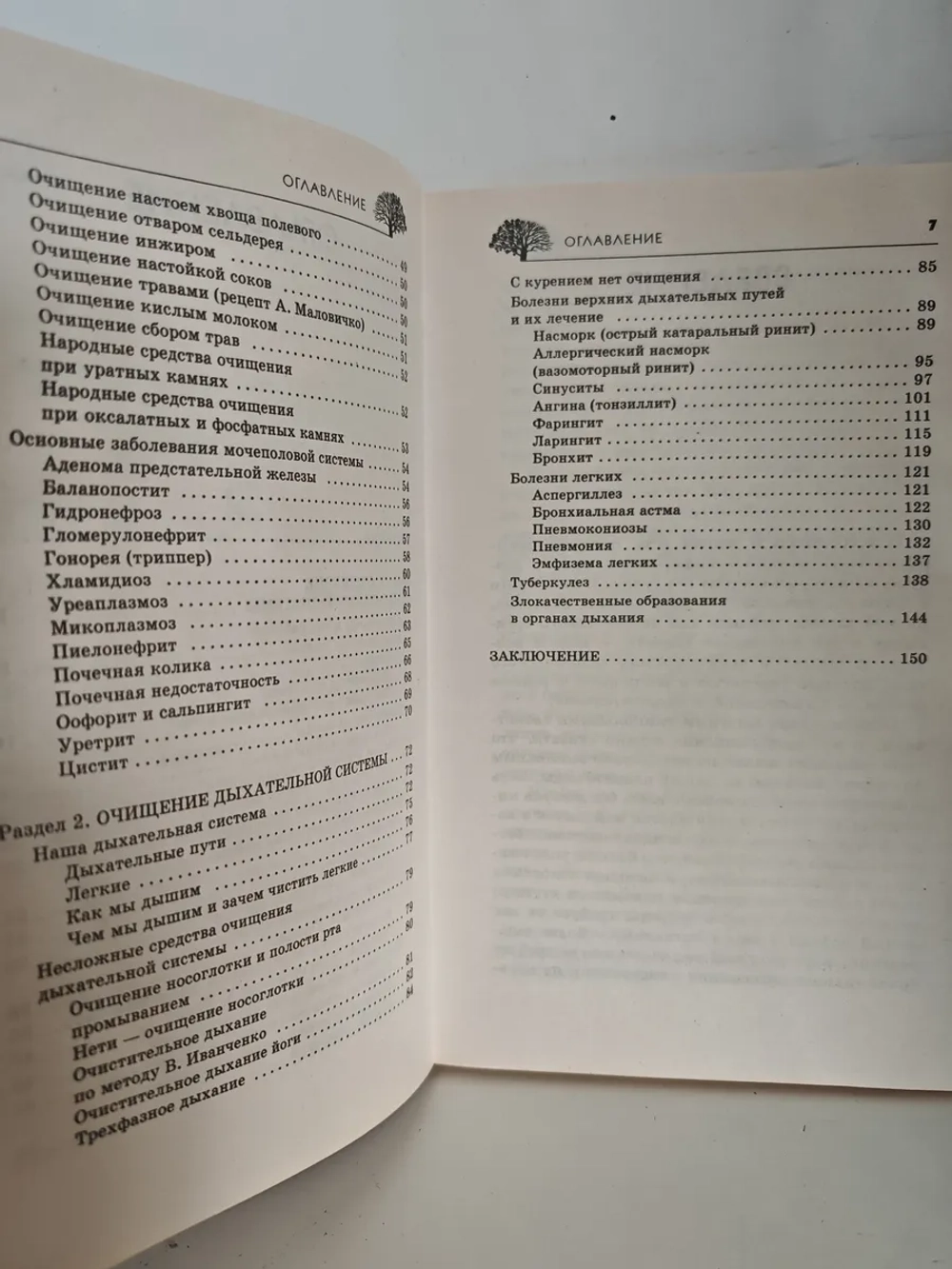 Очищаем выделительную и дыхательную системы