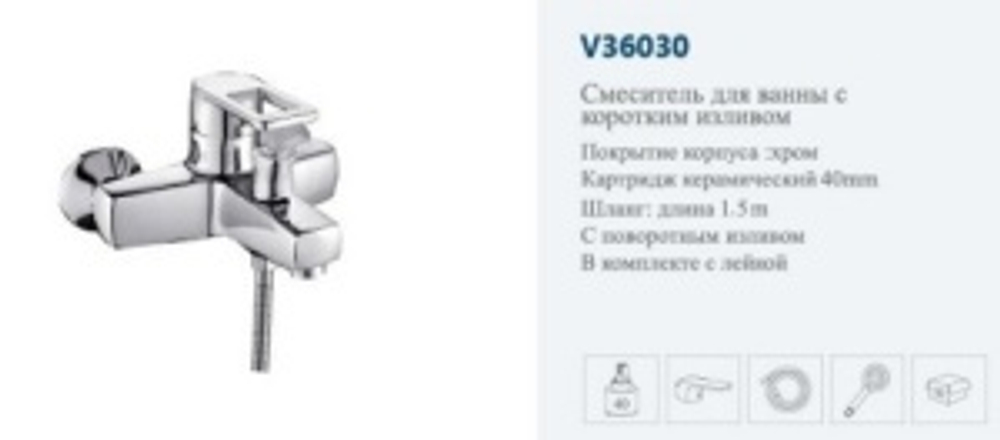 Смеситель ванны однор."VITTO."(монолит).